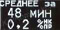 Дисплей СГГ-20Микро-02